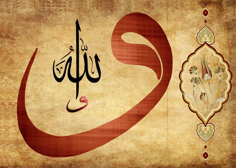 Arapça Allah Yazılı Vav Tasarım Kanvas Tablo