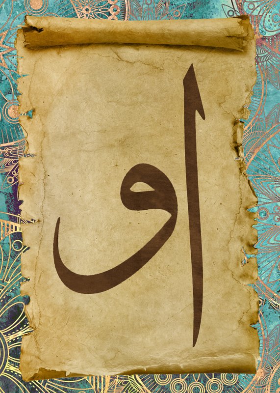 Arapça Elif-Vav Harfli Desenli Kanvas Tablo